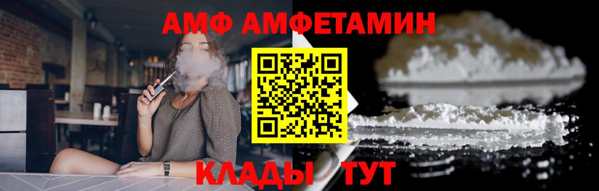 АМФЕТАМИН  Вход с VPN  Amphetamine  Amphetamine 97%  Курчатов 