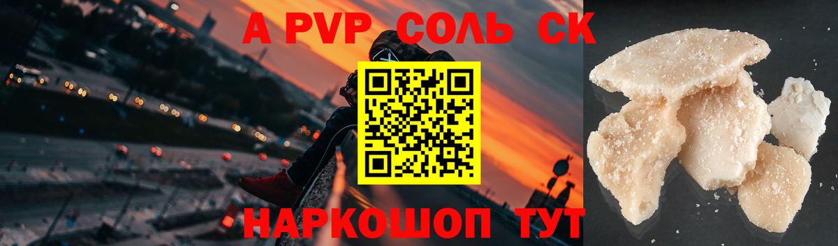 Alpha PVP кристаллы Курчатов