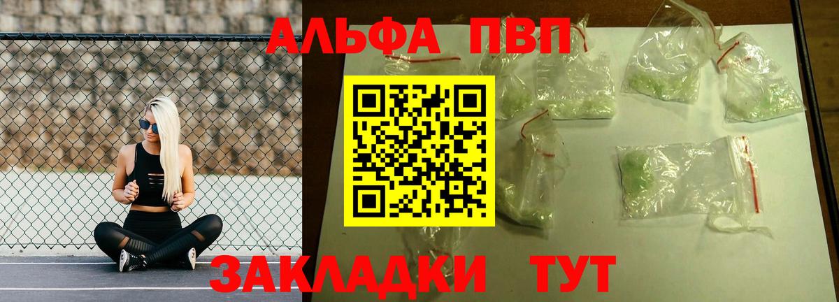 APVP Соль  Вход с VPN  APVP VHQ  Курчатов  сколько стоит  Alfa_PVP крисы CK 