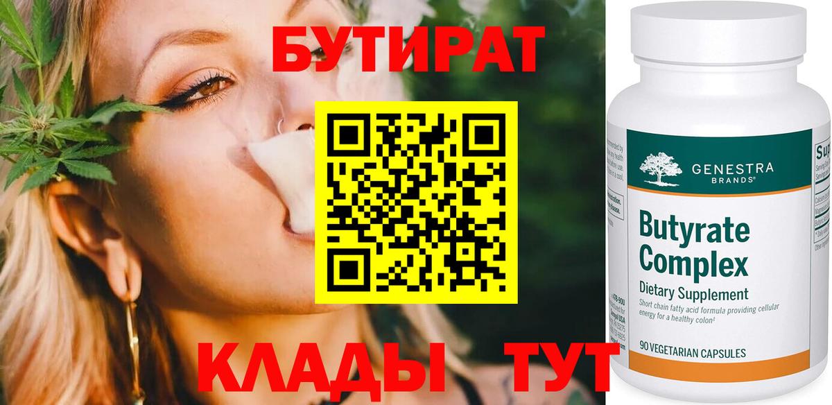 Бутират жидкий экстази Курчатов
