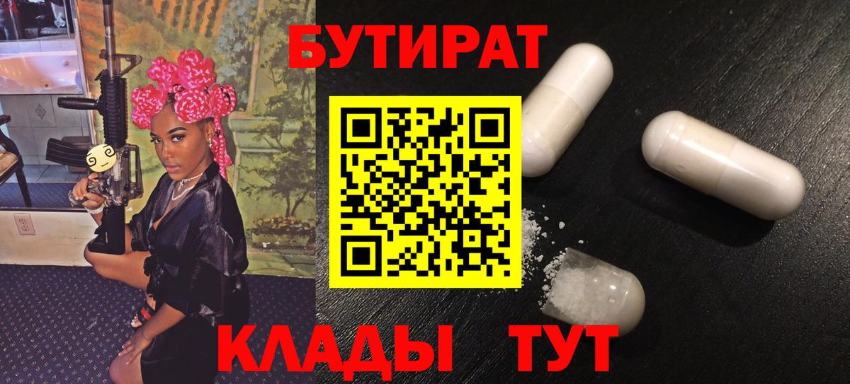 БУТИРАТ буратино  Вход с VPN  Курчатов 