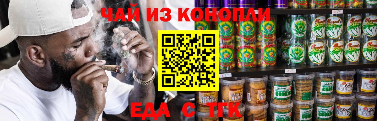 Печенье с ТГК конопля  Вход с VPN  Курчатов 