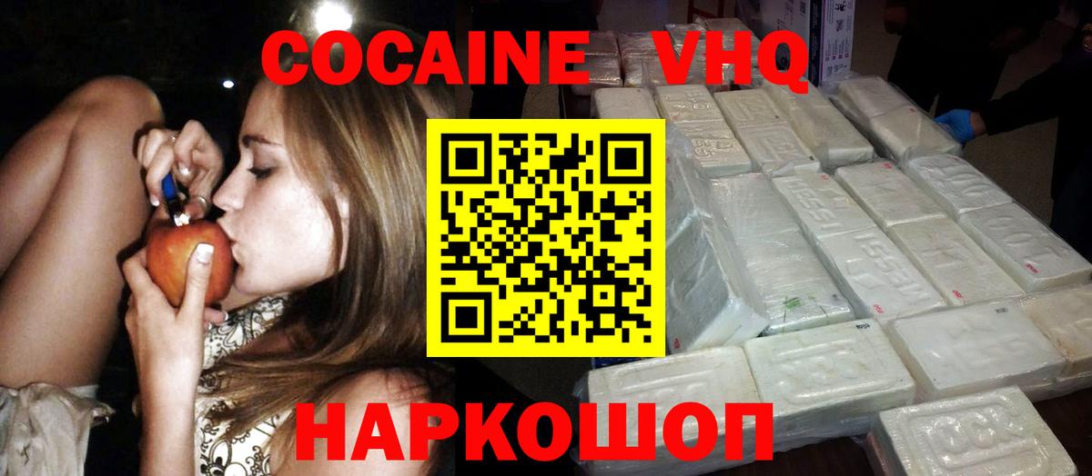 КОКАИН VHQ Курчатов