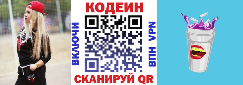 Кодеин напиток Lean (лин)  Курчатов 