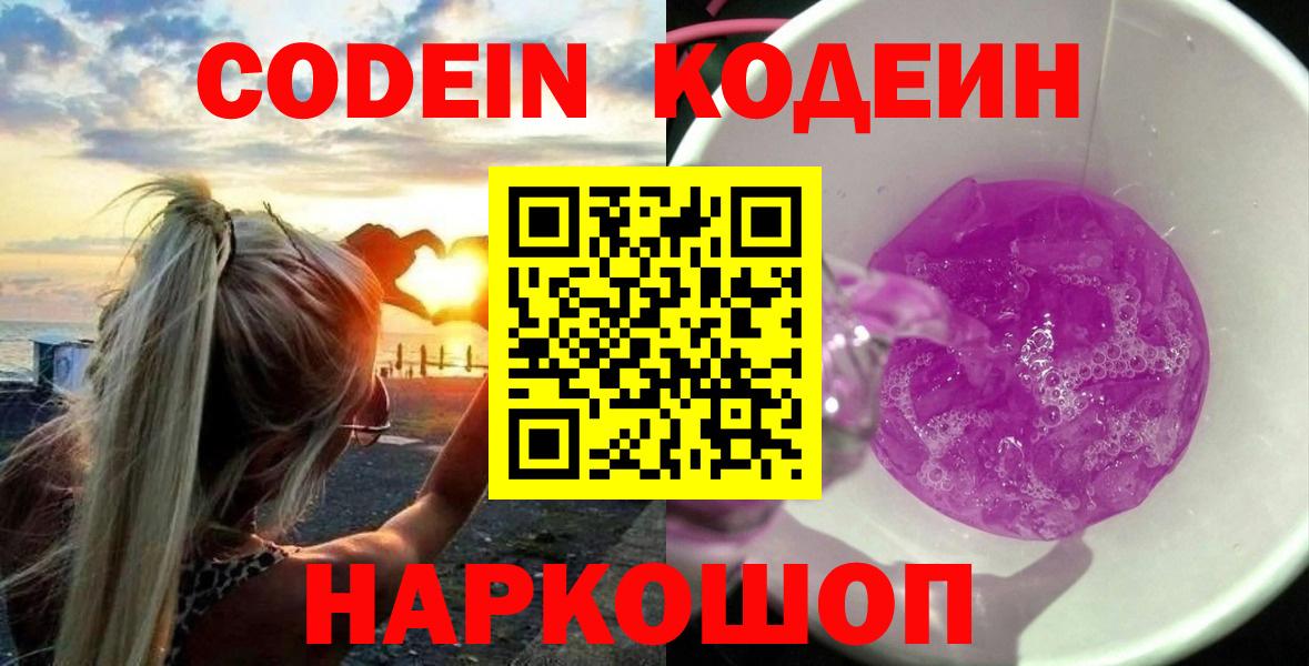 Кодеиновый сироп Lean напиток Lean (лин)  Вход с VPN  Курчатов  Кодеин напиток Lean (лин) 
