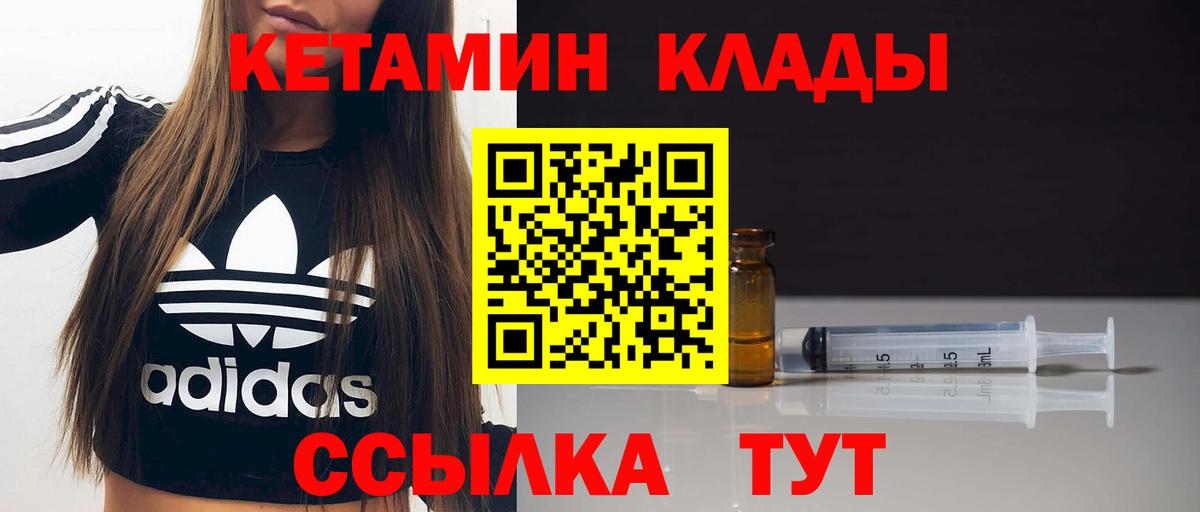 КЕТАМИН ketamine Курчатов