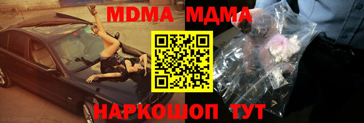 Курчатов  МДМА  МДМА VHQ  Вход с VPN  MDMA кристаллы 