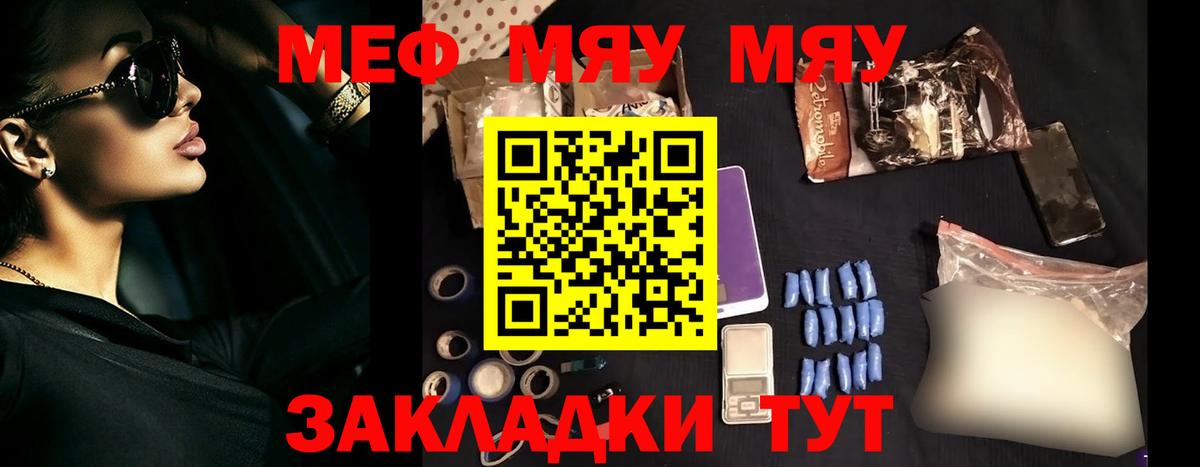 Меф мяу мяу  Курчатов