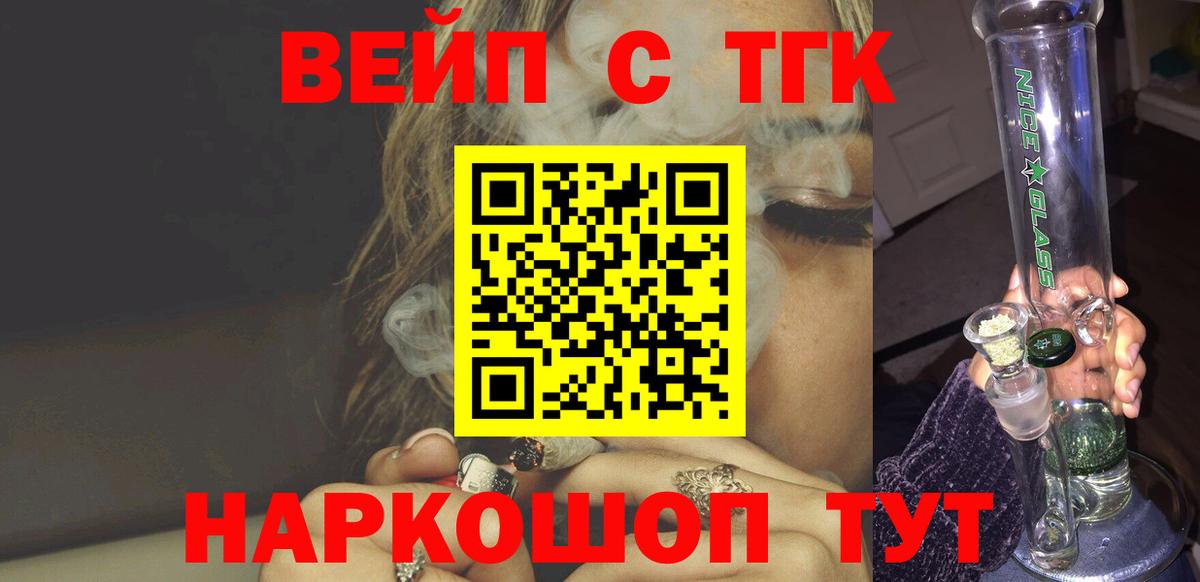 ТГК жижа Курчатов